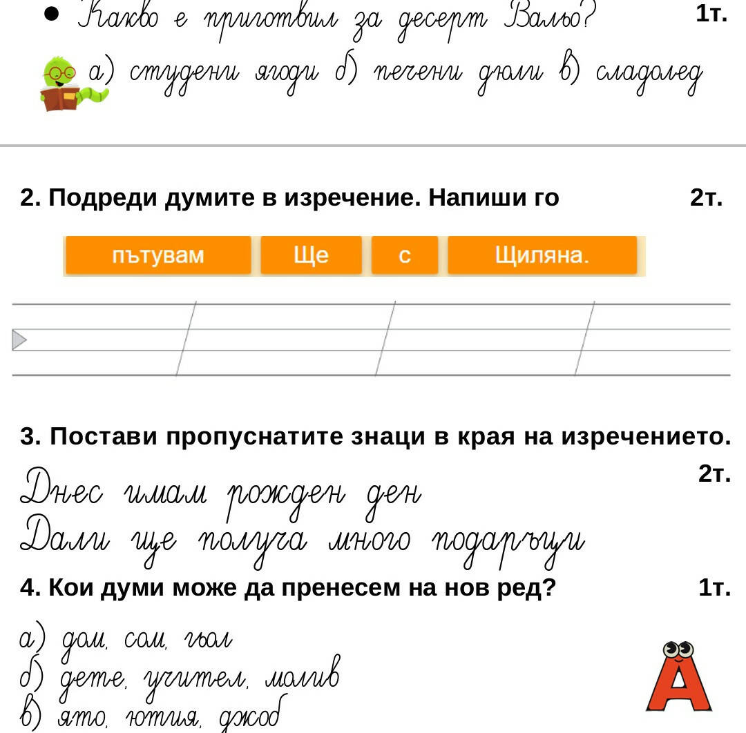 Изходно ниво БЕЛ - 1. клас